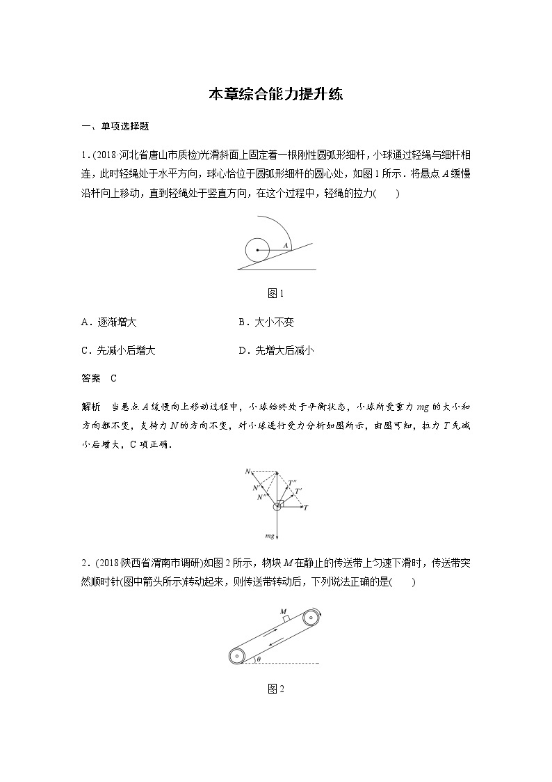 2020教科版物理高考一轮复习：第二章《相互作用》综合能力提升练习01