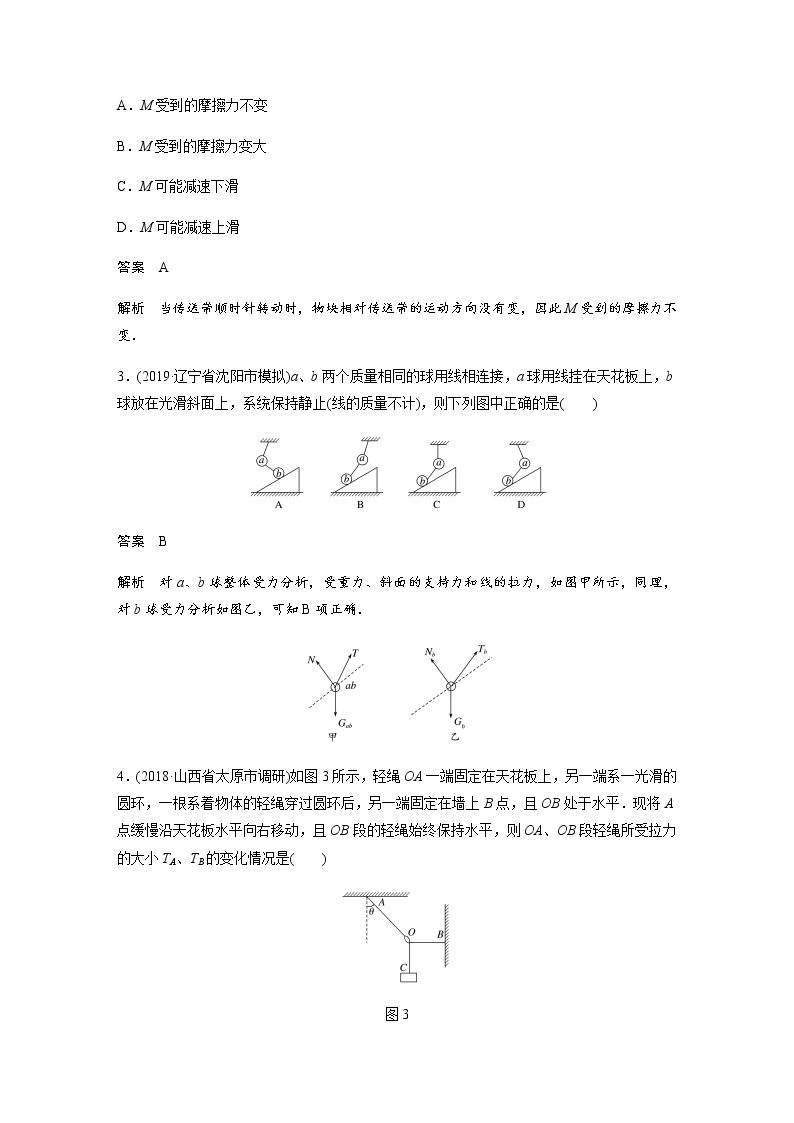 2020教科版物理高考一轮复习：第二章《相互作用》综合能力提升练习02