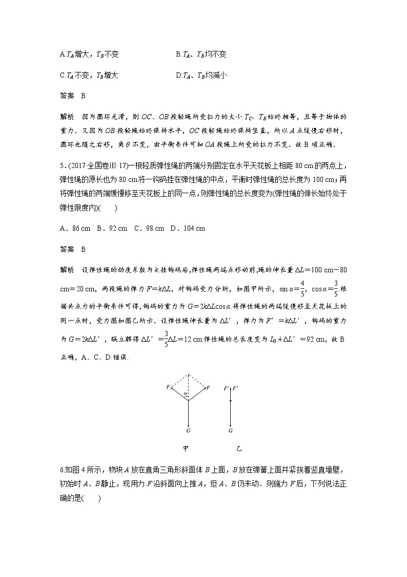 2020教科版物理高考一轮复习：第二章《相互作用》综合能力提升练习03