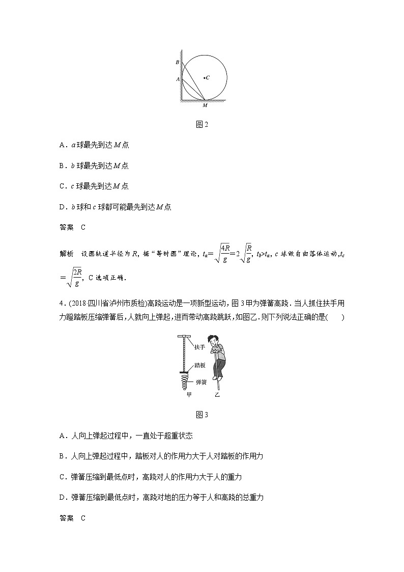2020教科版物理高考一轮复习：第三章《牛顿运动定律》综合能力提升练习02
