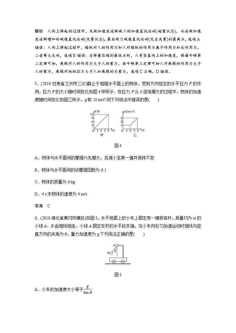 2020教科版物理高考一轮复习：第三章《牛顿运动定律》综合能力提升练习03