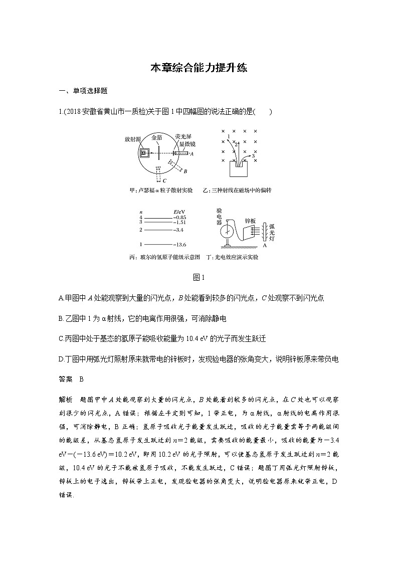 2020教科版物理高考一轮复习：第十二章《近代物理初步》综合能力提升练习01