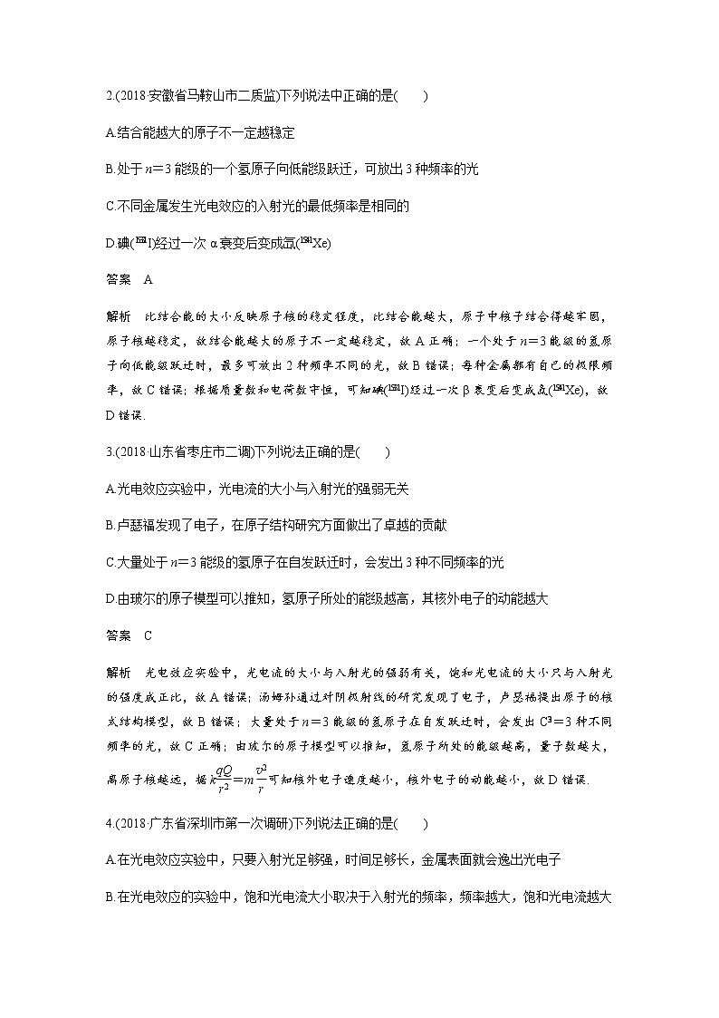 2020教科版物理高考一轮复习：第十二章《近代物理初步》综合能力提升练习02