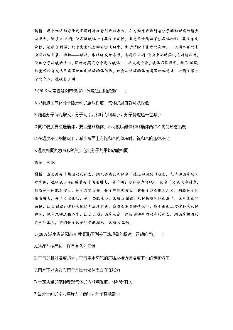 2020教科版物理高考一轮复习：第十三章《热学》综合能力提升练习03