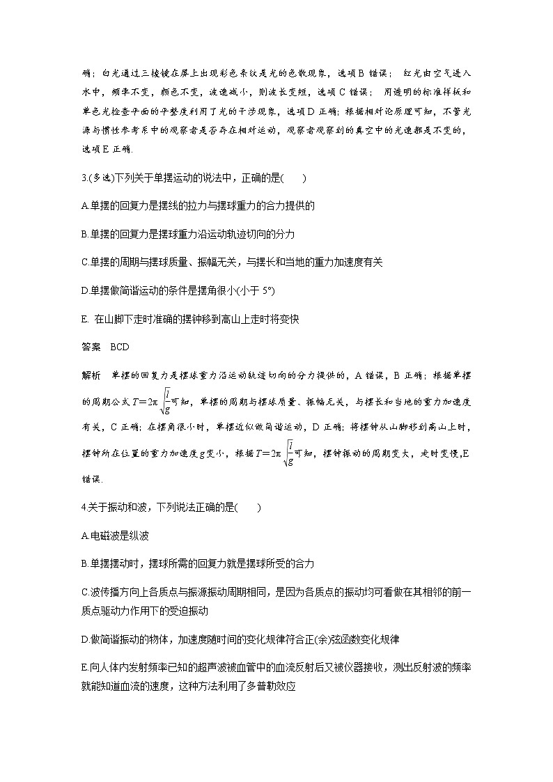 2020教科版物理高考一轮复习：第十四章《机械振动与机械波 光 电磁波与相对论》综合能力提升练习02