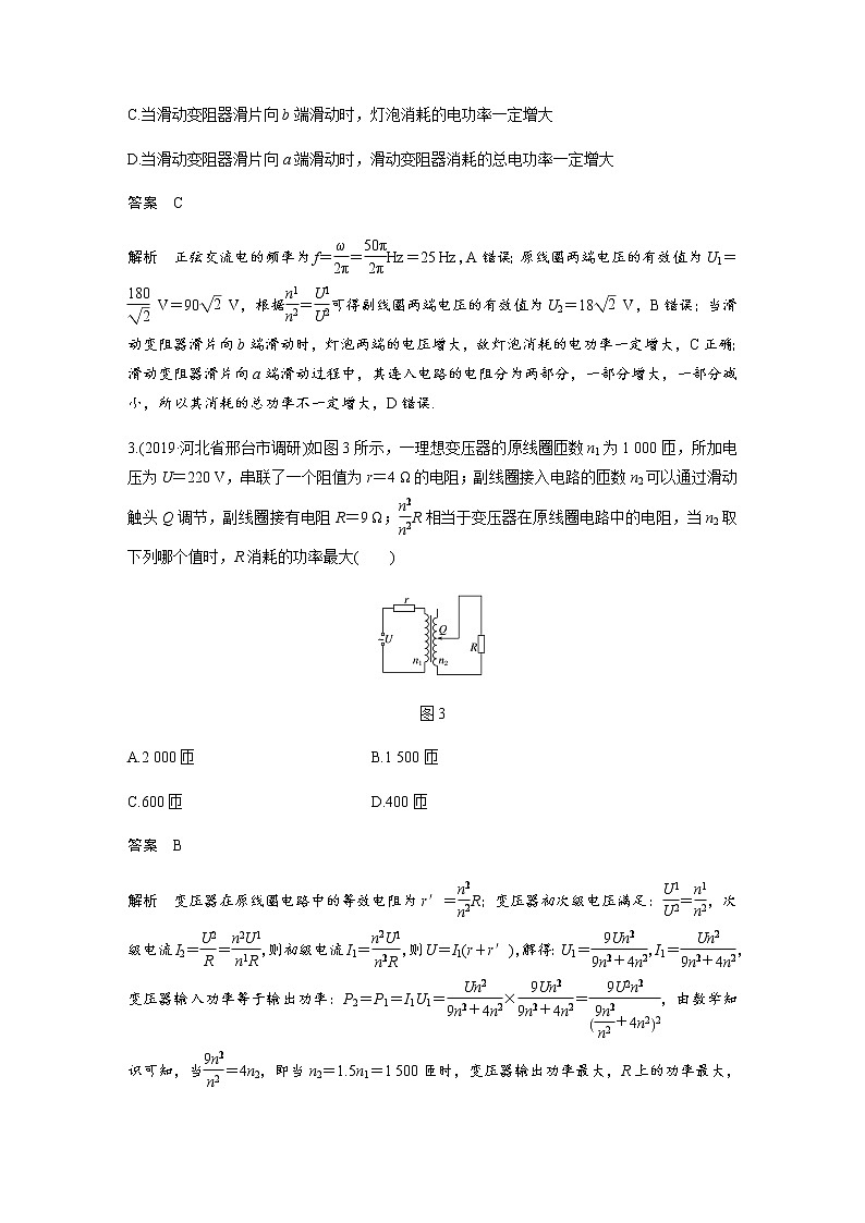 2020教科版物理高考一轮复习：第十一章《交变电流 传感器》综合能力提升练习02