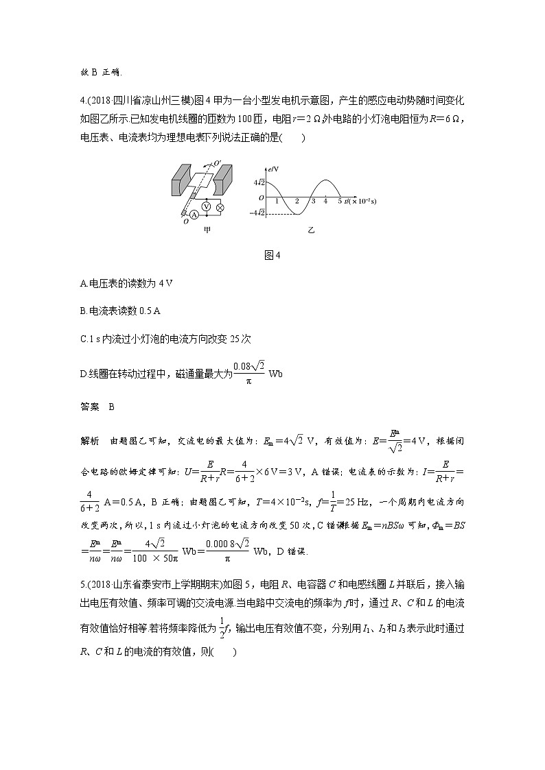 2020教科版物理高考一轮复习：第十一章《交变电流 传感器》综合能力提升练习03