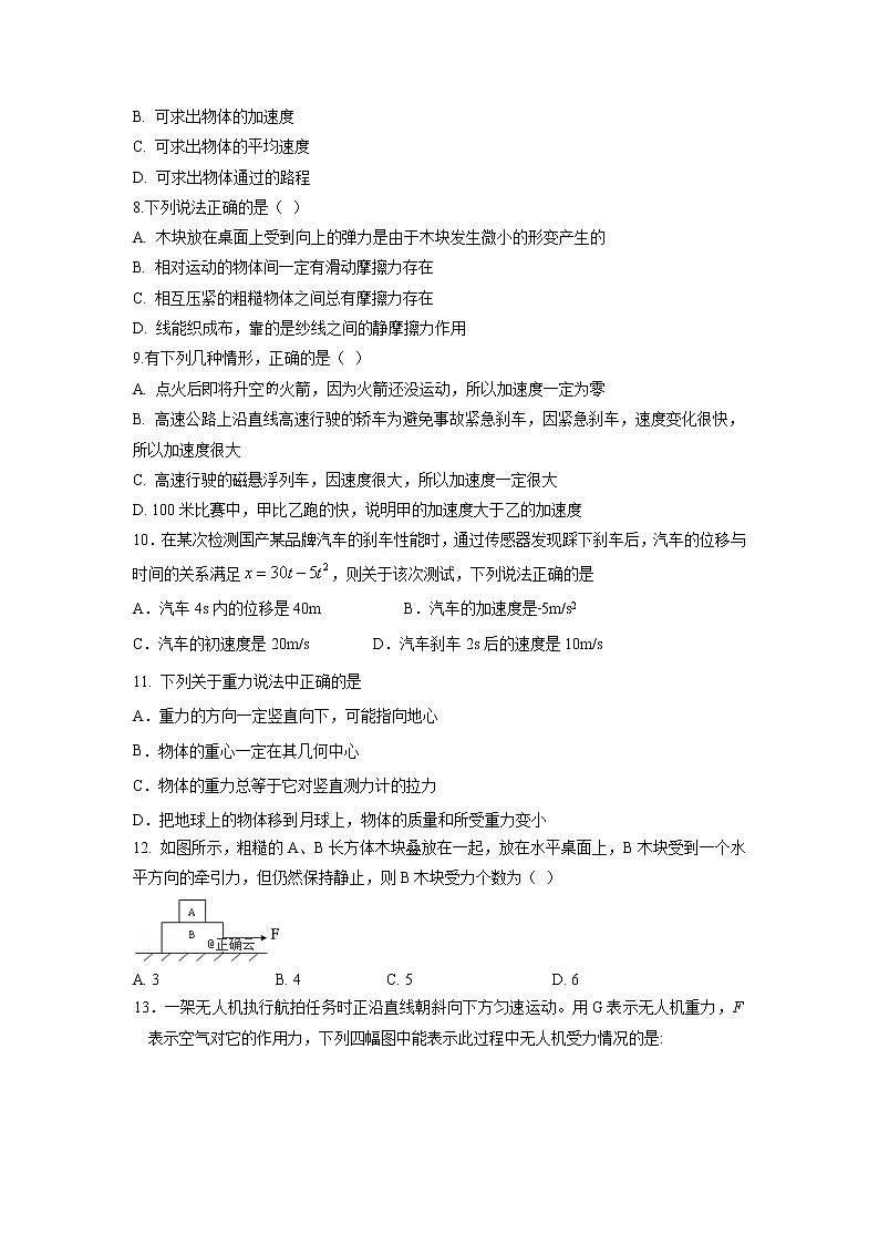 浙江省杭州市长征中学2019-2020学年高一上学期期中考试物理试卷02