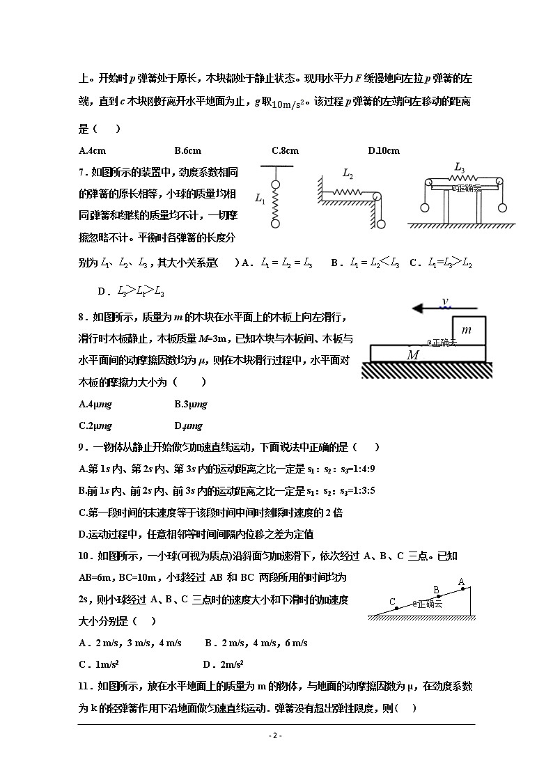 黑龙江省双鸭山市第一中学2019-2020学年高一上学期期中考试物理试卷02