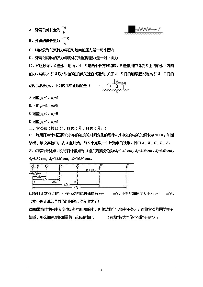 黑龙江省双鸭山市第一中学2019-2020学年高一上学期期中考试物理试卷03