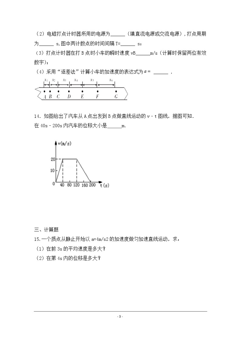 福建省莆田第二十五中学2019-2020学年高一上学期期中考试物理试题03