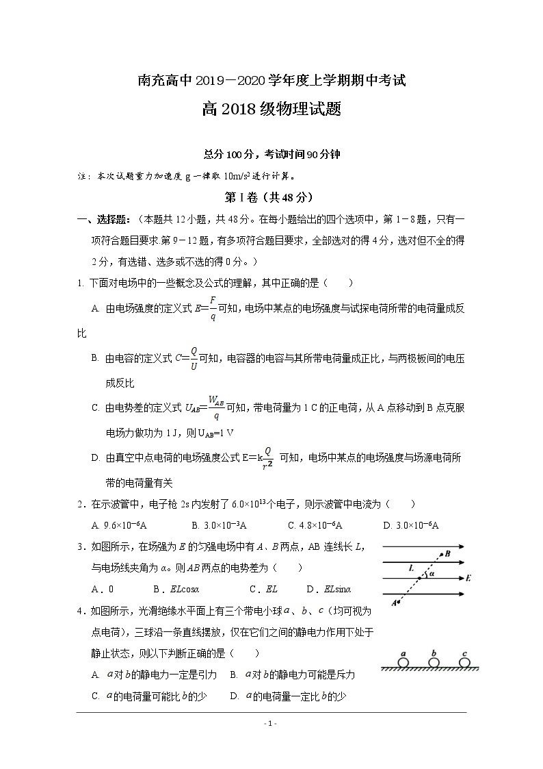 四川省南充高级中学2019-2020学年高二上学期期中考试物理试题01