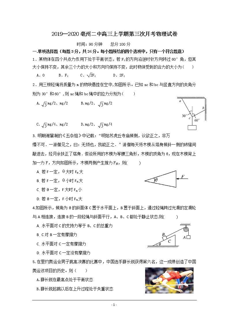 安徽省亳州市第二中学2020届高三上学期第三次月考物理试题01