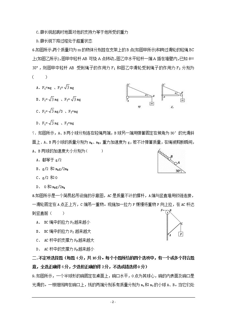 安徽省亳州市第二中学2020届高三上学期第三次月考物理试题02