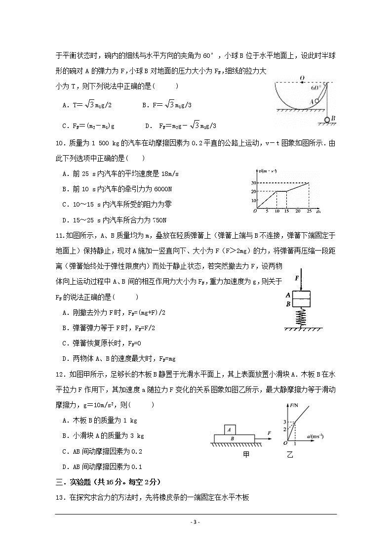 安徽省亳州市第二中学2020届高三上学期第三次月考物理试题03