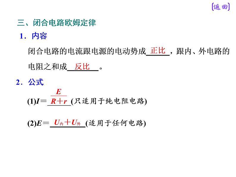 2020新课标版物理高考一轮复习课件 第八章 第2节 电源 闭合电路的欧姆定律第6页