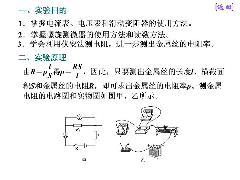 2020新课标版物理高考一轮复习课件 第八章 实验八 测定金属的电阻率(同时练习使用螺旋测微器)第4页