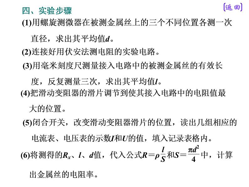 2020新课标版物理高考一轮复习课件 第八章 实验八 测定金属的电阻率(同时练习使用螺旋测微器)第6页