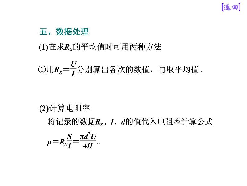 2020新课标版物理高考一轮复习课件 第八章 实验八 测定金属的电阻率(同时练习使用螺旋测微器)第7页