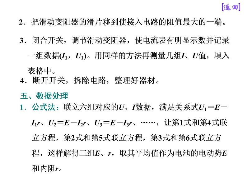 2021新课标版物理高考一轮复习课件 第八章 实验十 测定电源的电动势和内阻06