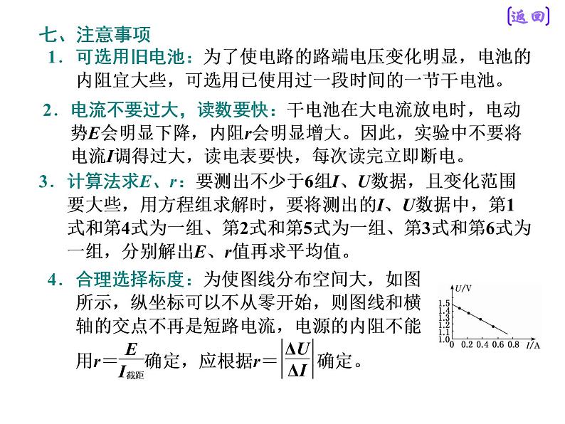 2021新课标版物理高考一轮复习课件 第八章 实验十 测定电源的电动势和内阻08