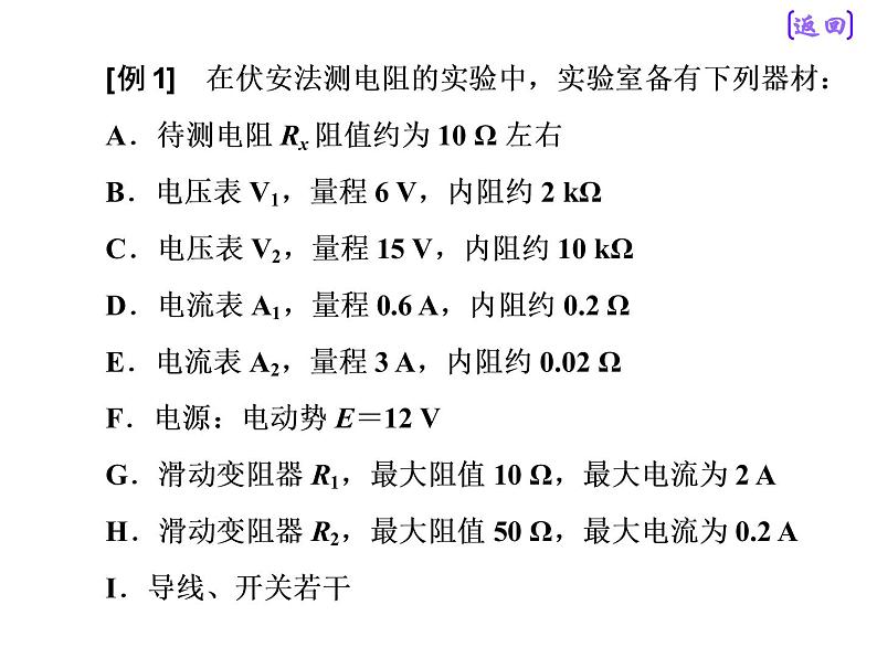 2021新课标版物理高考一轮复习课件 第八章 专题课 测量电阻常用的6种方法03