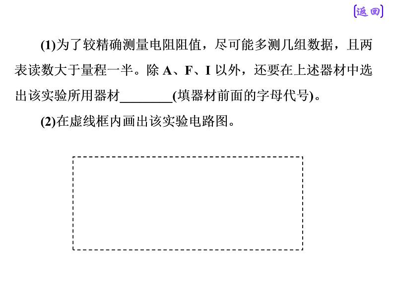 2021新课标版物理高考一轮复习课件 第八章 专题课 测量电阻常用的6种方法04