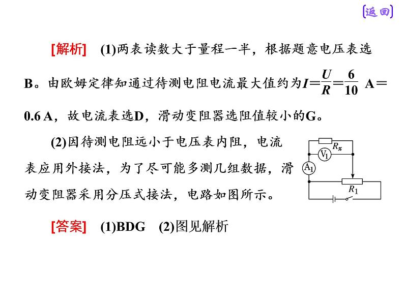 2021新课标版物理高考一轮复习课件 第八章 专题课 测量电阻常用的6种方法05