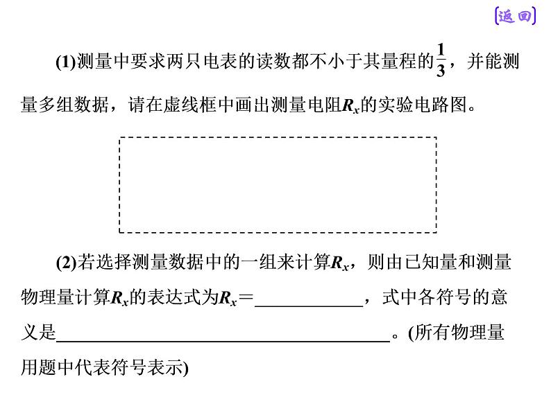 2021新课标版物理高考一轮复习课件 第八章 专题课 测量电阻常用的6种方法08