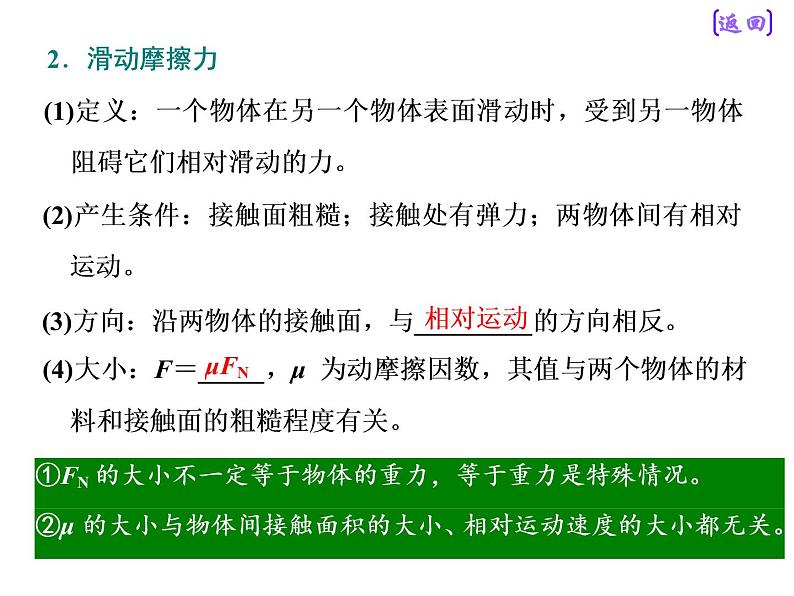 2021新课标版物理高考一轮复习课件 第二章 第2节　摩擦力05