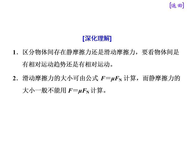 2021新课标版物理高考一轮复习课件 第二章 第2节　摩擦力06