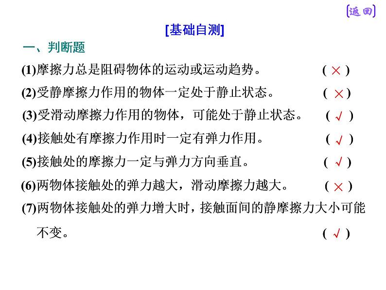 2021新课标版物理高考一轮复习课件 第二章 第2节　摩擦力07