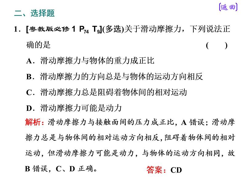 2021新课标版物理高考一轮复习课件 第二章 第2节　摩擦力08