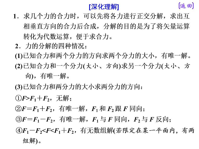 2021新课标版物理高考一轮复习课件 第二章 第3节　力的合成与分解08