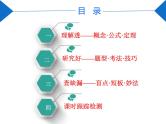 2021新课标版物理高考一轮复习课件 第二章 第4节　受力分析　共点力的平衡