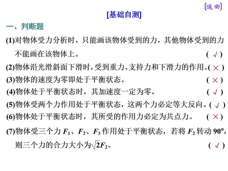 2020新课标版物理高考一轮复习课件 第二章 第4节　受力分析　共点力的平衡第8页