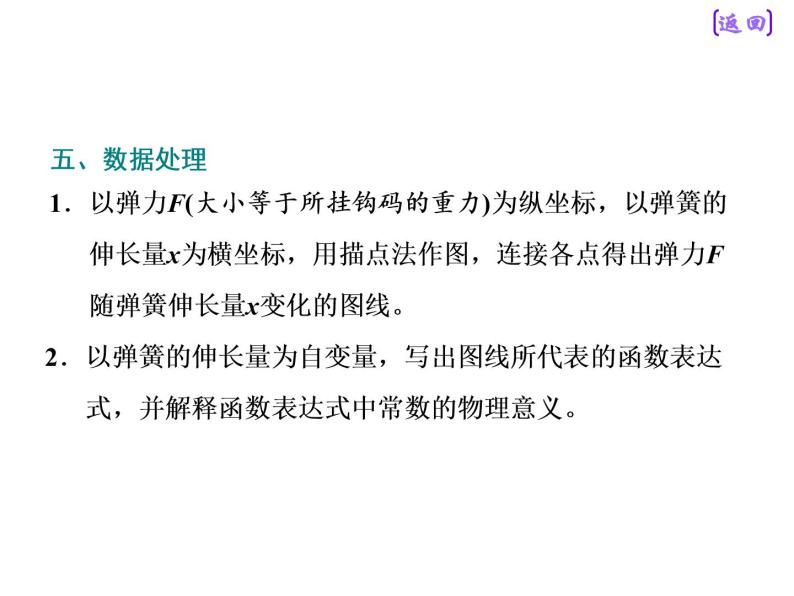 2021新课标版物理高考一轮复习课件 第二章 实验二　探究弹力和弹簧伸长的关系07