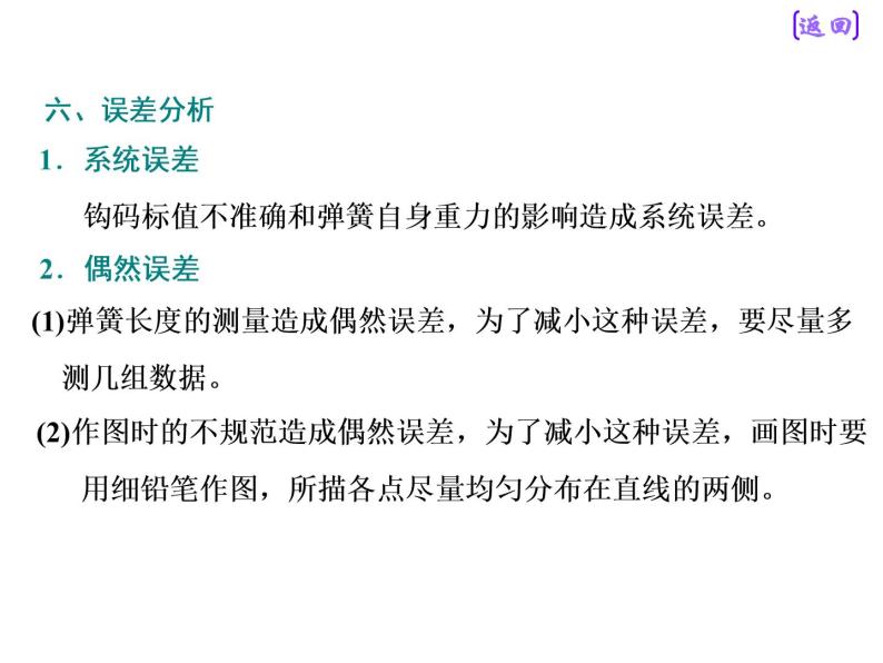 2021新课标版物理高考一轮复习课件 第二章 实验二　探究弹力和弹簧伸长的关系08