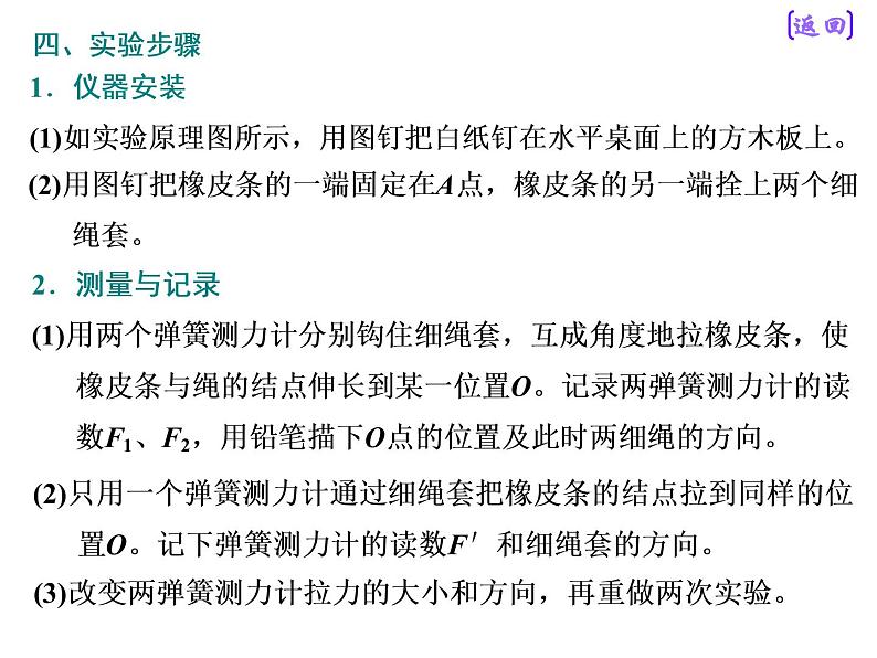 2020新课标版物理高考一轮复习课件 第二章 实验三　验证力的平行四边形定则第6页