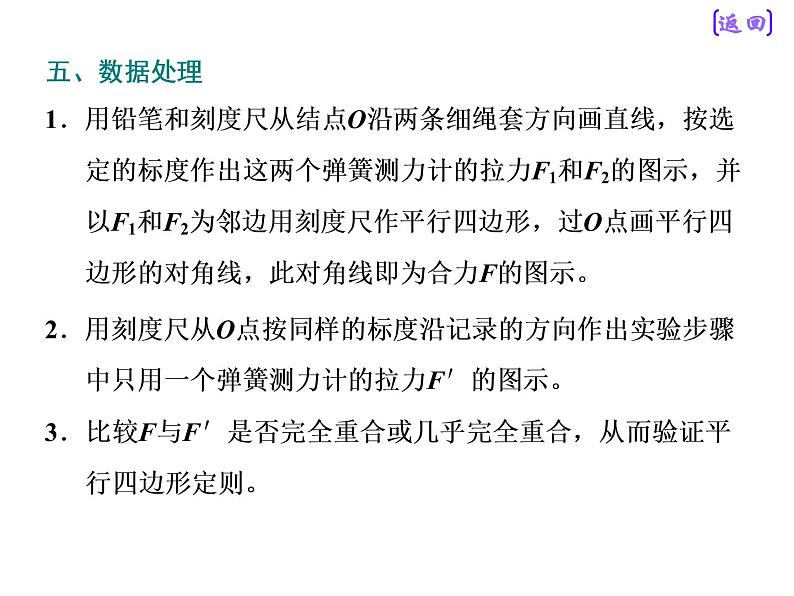 2020新课标版物理高考一轮复习课件 第二章 实验三　验证力的平行四边形定则第7页