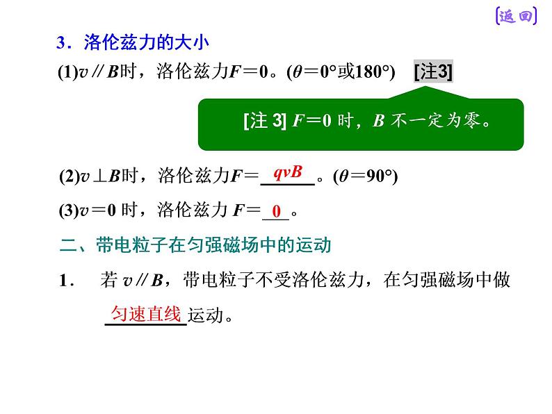 2021新课标版物理高考一轮复习课件 第九章 第2节 带电粒子在磁场中的运动05