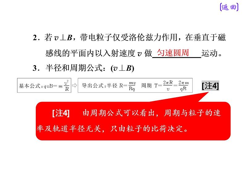 2021新课标版物理高考一轮复习课件 第九章 第2节 带电粒子在磁场中的运动06