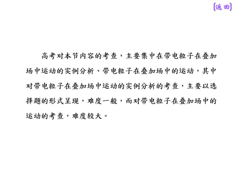 2021新课标版物理高考一轮复习课件 第九章 第4节 带电粒子在叠加场中的运动04