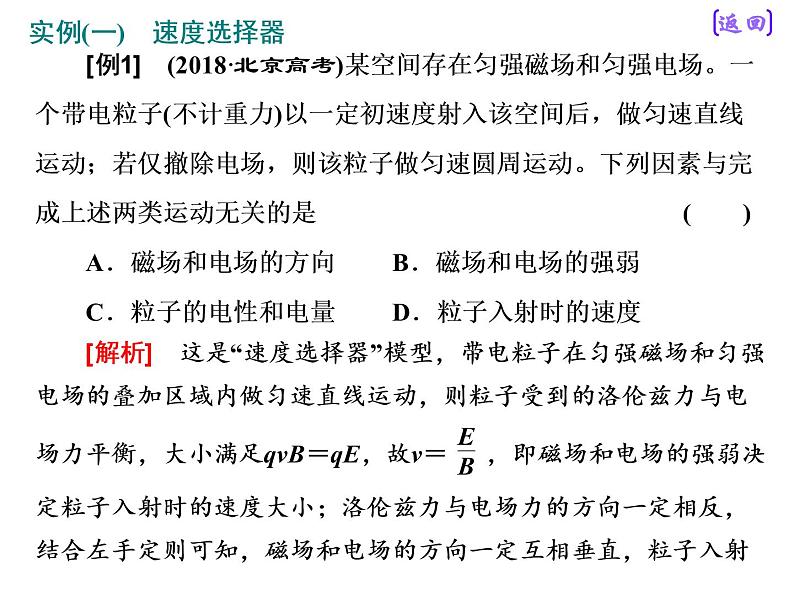 2020新课标版物理高考一轮复习课件 第九章 第4节 带电粒子在叠加场中的运动第7页