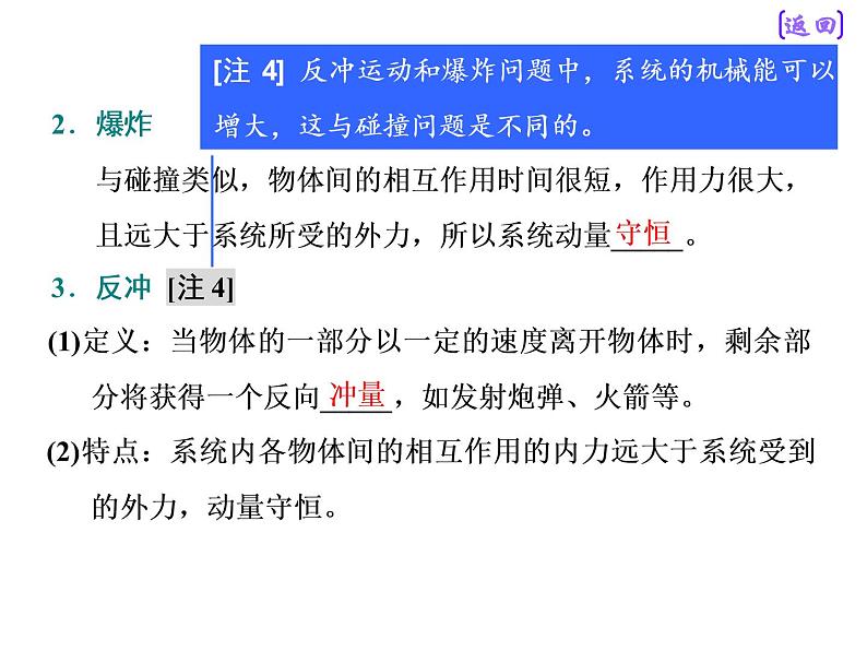 2020新课标版物理高考一轮复习课件 第六章 第2节　动量守恒定律第6页