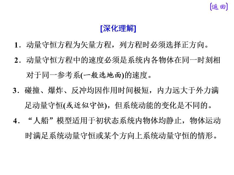 2020新课标版物理高考一轮复习课件 第六章 第2节　动量守恒定律第7页