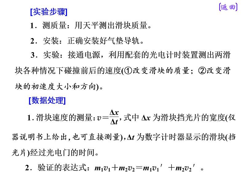 2021新课标版物理高考一轮复习课件 第六章 实验七  验证动量守恒定律06