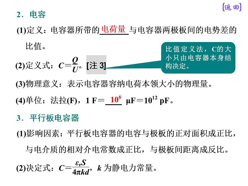 2020新课标版物理高考一轮复习课件 第七章 第3节　电容器　带电粒子在电场中的运动第5页