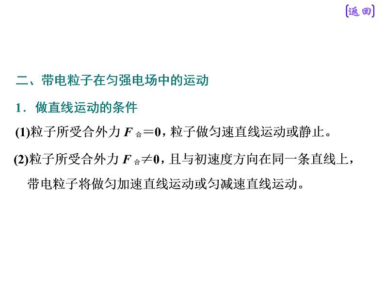 2020新课标版物理高考一轮复习课件 第七章 第3节　电容器　带电粒子在电场中的运动第6页