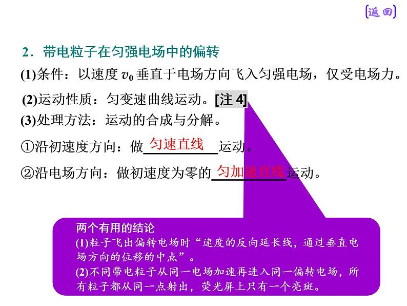 2020新课标版物理高考一轮复习课件 第七章 第3节　电容器　带电粒子在电场中的运动第7页